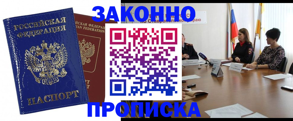 временная регистрация для всех в Подольске